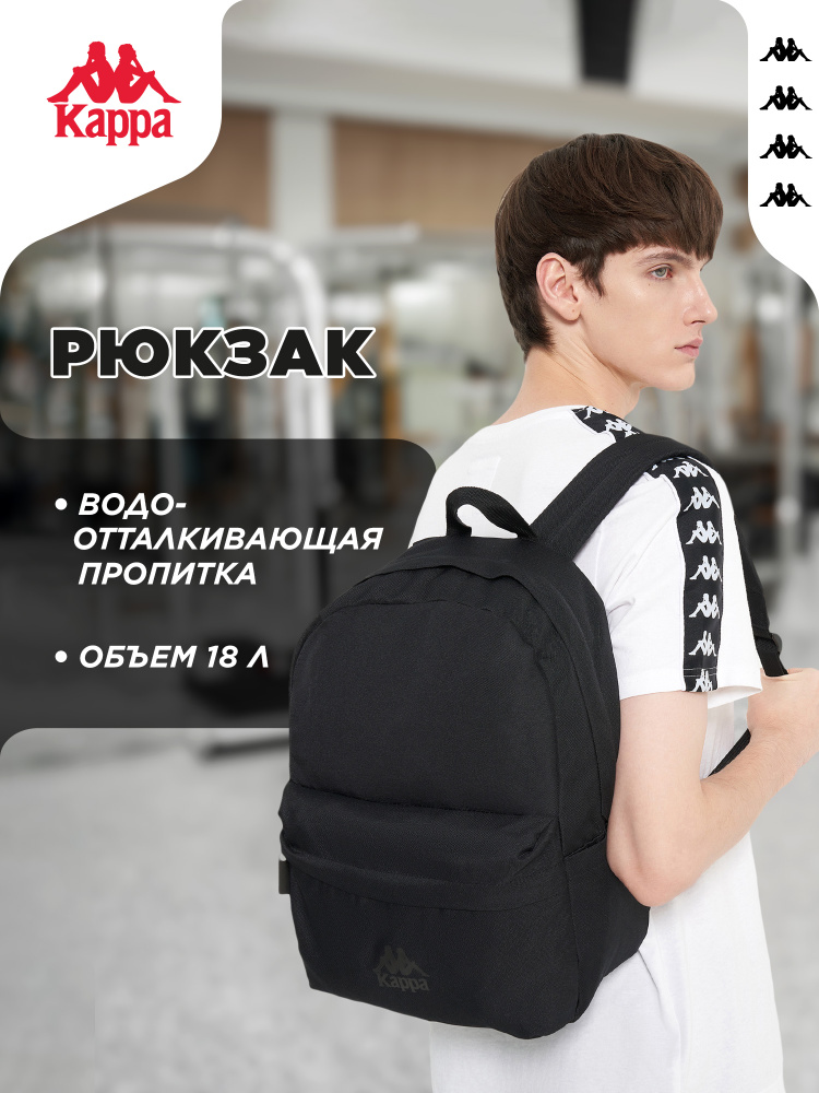 Рюкзак Kappa #1