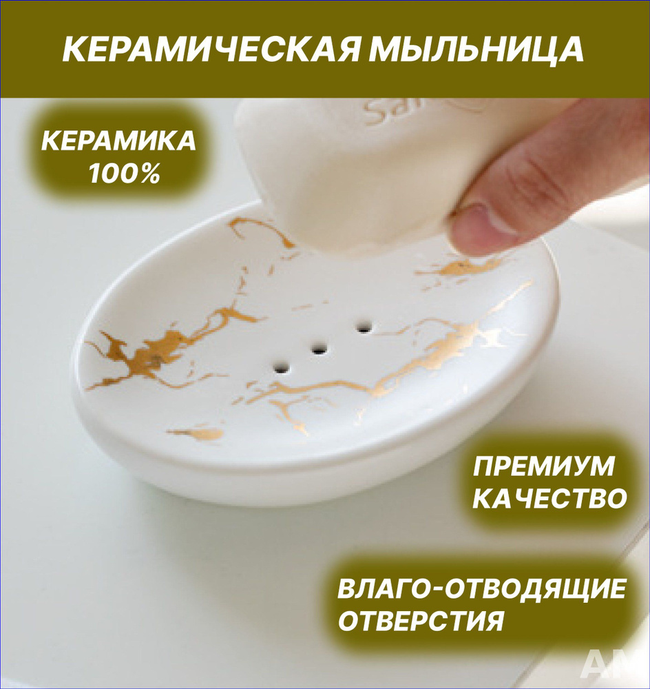 Мыльница #1