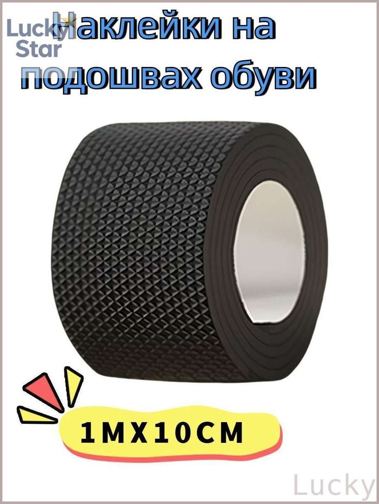 Наклейки противоскользящие на подошву 1 шт #1