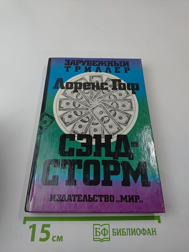 Сэна-Шторм | Книга б/у #1