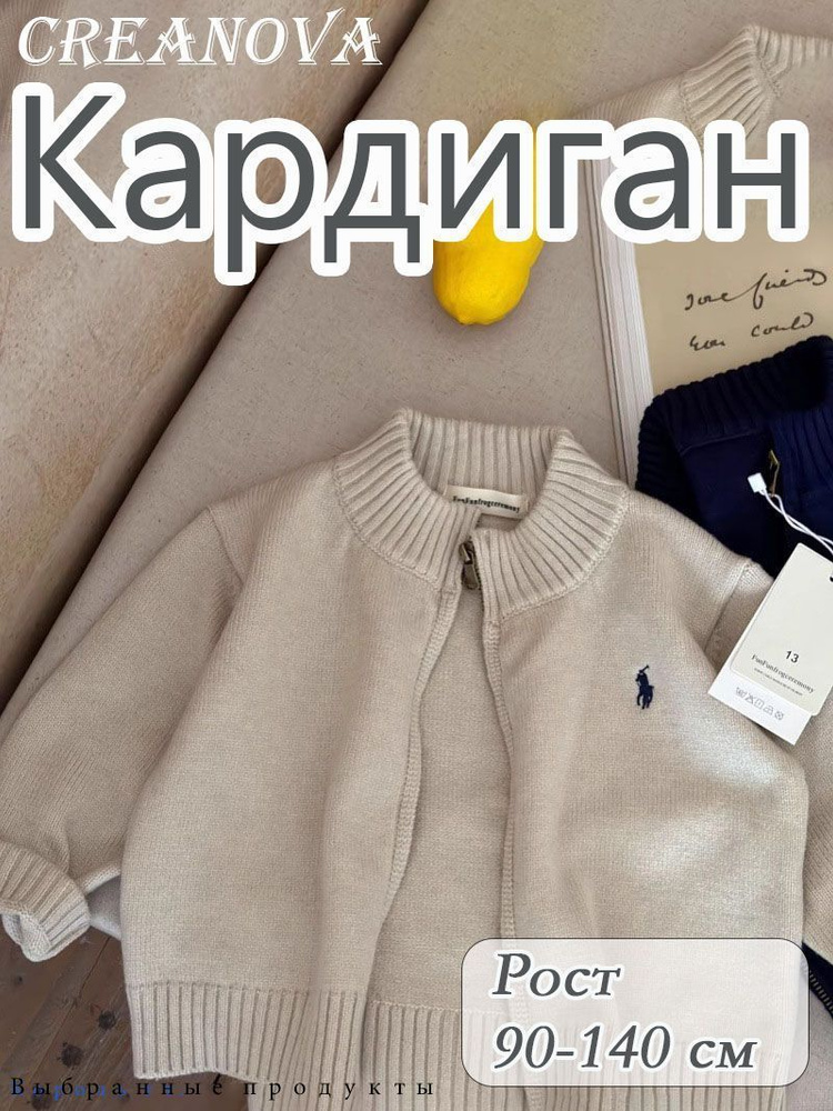 Кардиган #1