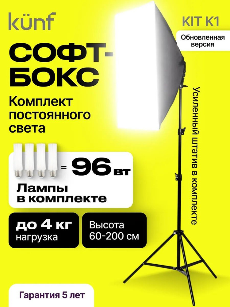 Комплект постоянного света KUNF KIT K1 софтбокс светодиодный #1