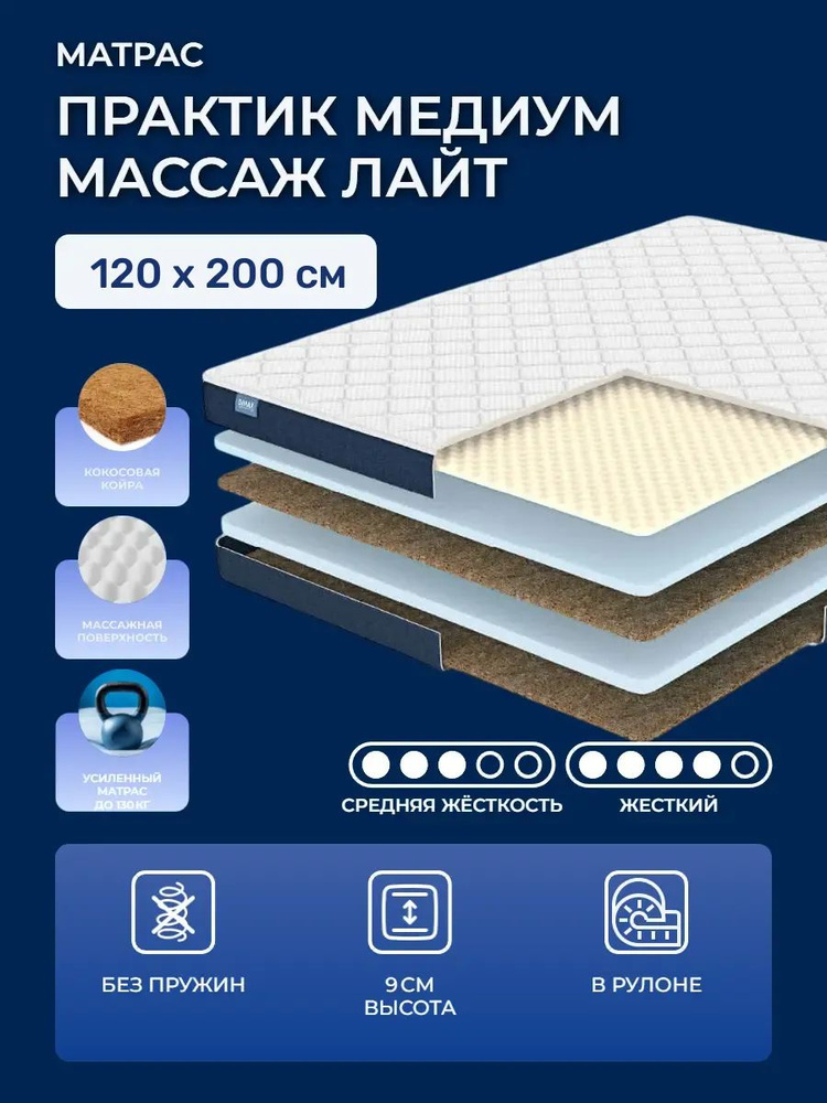 Матрас 120х200 Dimax PracticMedium Wave Lite, беспружинный, двусторонний с разной жесткостью, cредне-жёсткий, #1