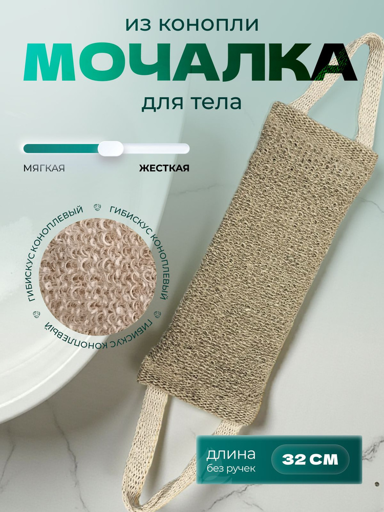 Мочалка #1