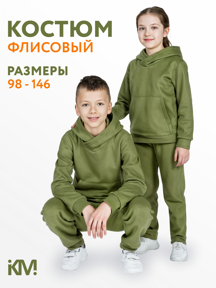 Костюм спортивный kimmi&co спортивный костюм из флиса для девочек и мальчиков #1