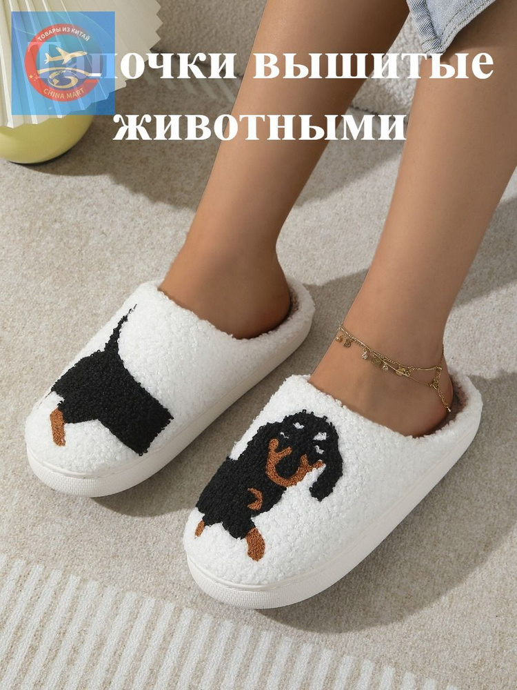 Тапочки #1