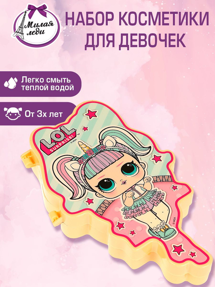 Архив_Набор декоративной косметики Лол Милая леди,детская косметика для девочек #1