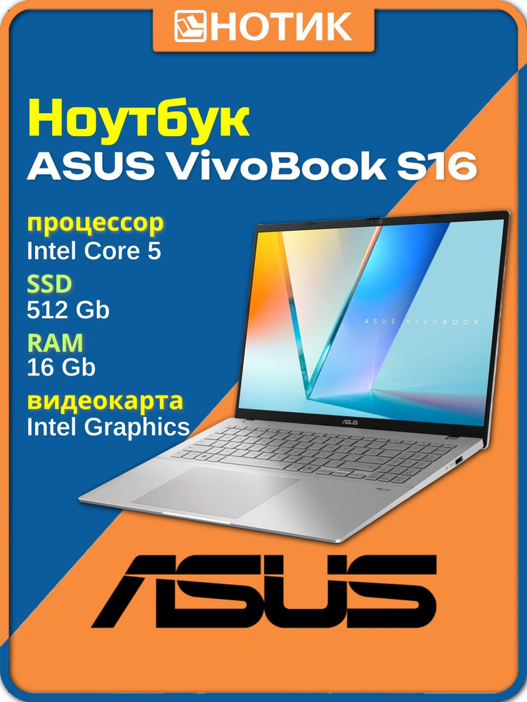 ASUS VivoBook S16 S3607VA-RP173 Ноутбук 16", Intel Core 5 210H, RAM 16 ГБ, SSD 512 ГБ, Intel Graphics, #1