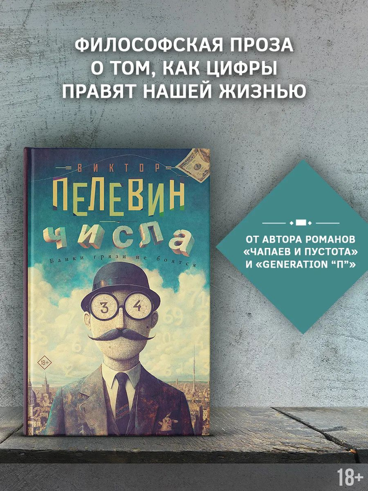 Числа #1