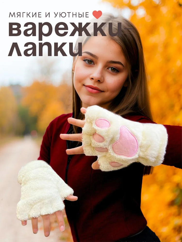Перчатки #1