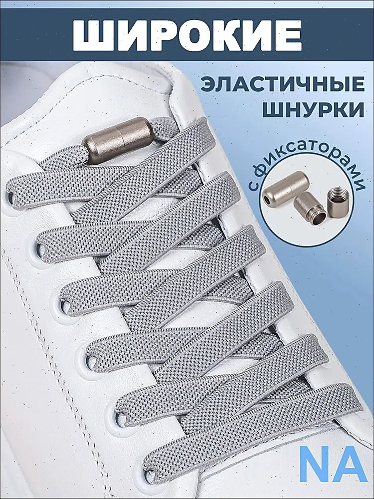 Шнурки #1
