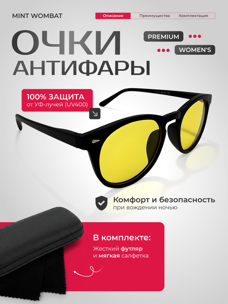 Очки антибликовое для водителя женские антифары #1