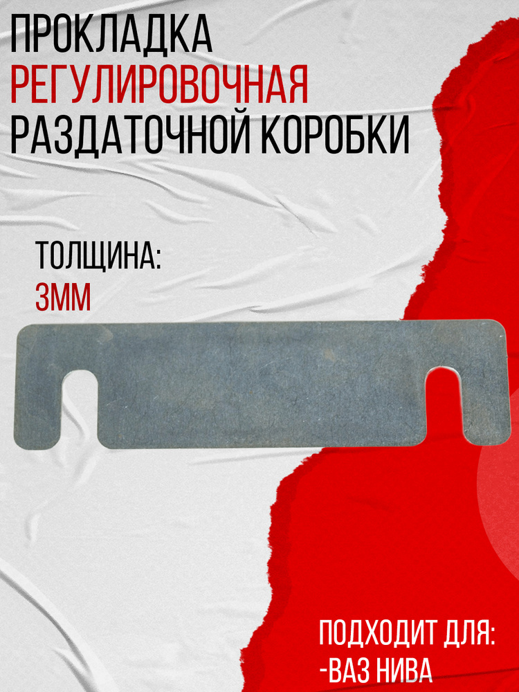 Прокладки раздаточной коробки 33027 (5 шт.) (Подольск)