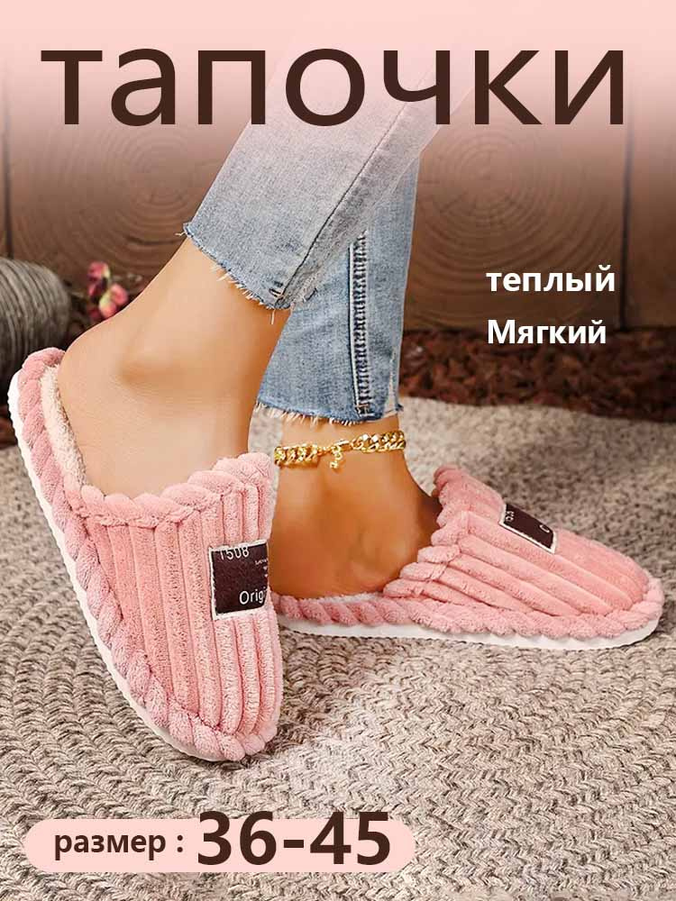 Тапочки #1