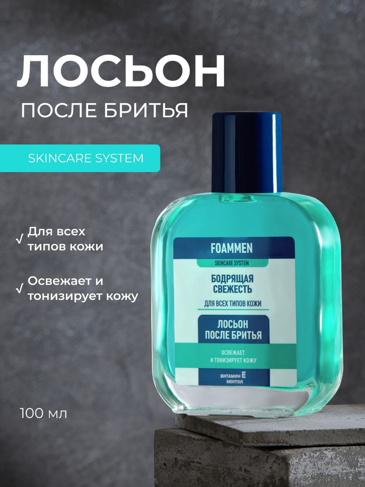 Лосьон после бритья Foammen " освежающий " 100мл #1