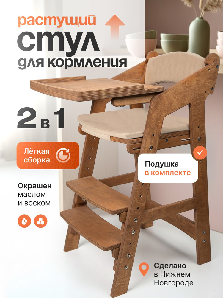 Стульчик для кормления с подушкой #1