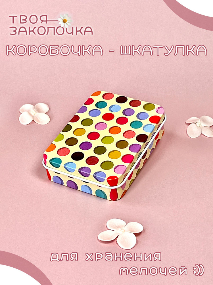 Шкатулка #1