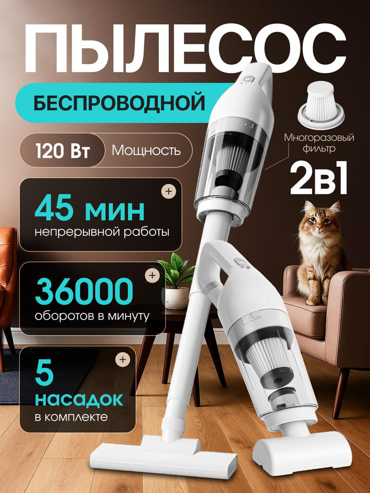 Пылесос вертикальный беспроводной 2 в 1 / Пылесос для дома ручной мощный аккумуляторный #1