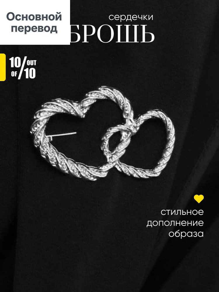 Брошь #1