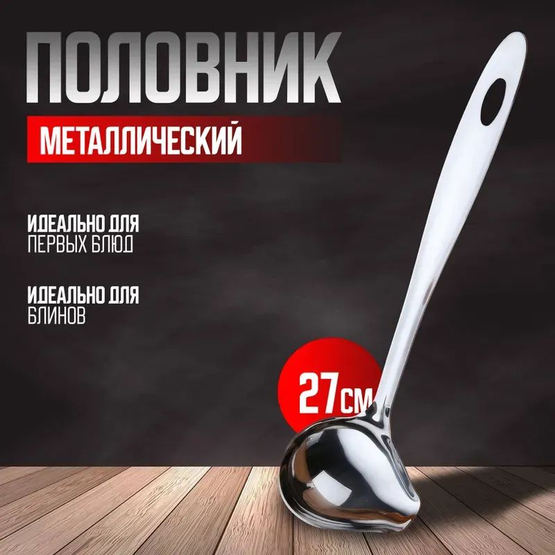 Половник #1