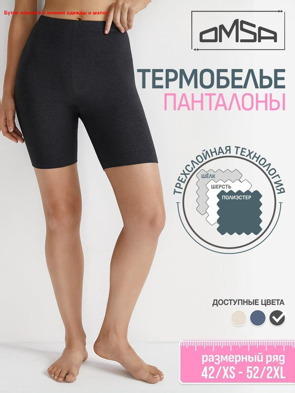 Термошорты #1