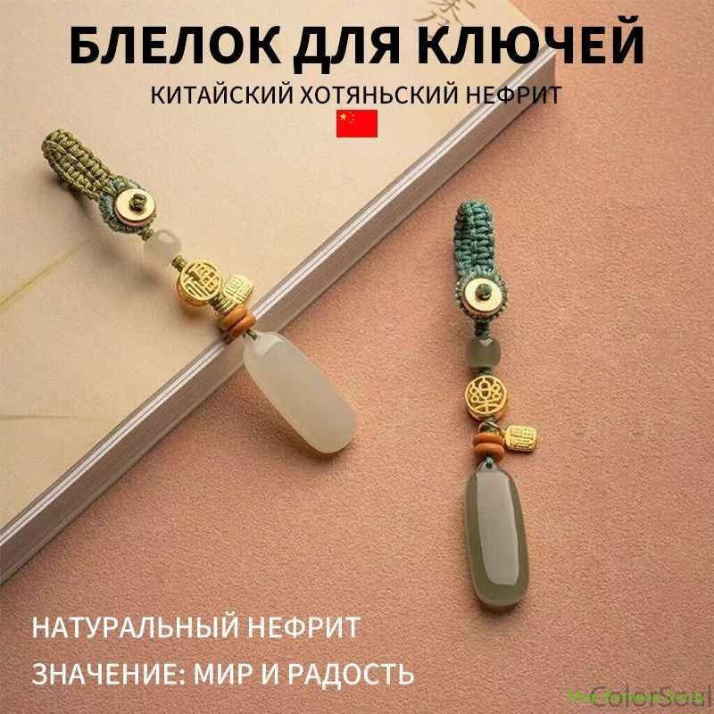 Брелок #1