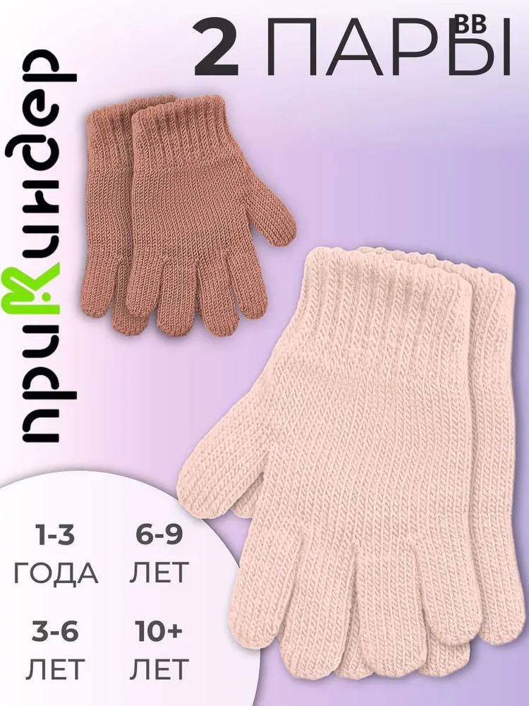 Перчатки #1