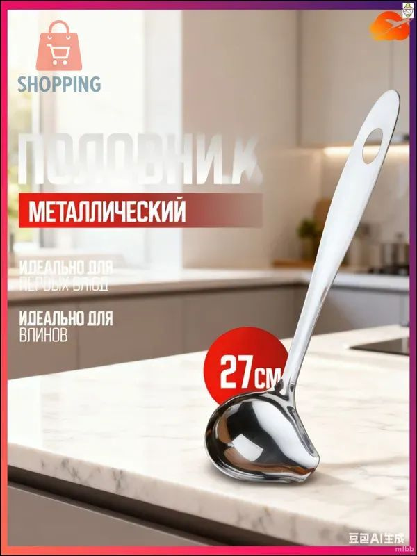 Половник #1