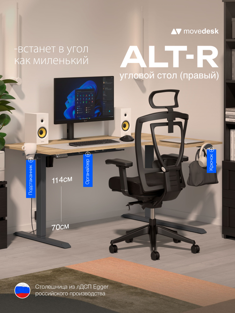 Стол компьютерный с подъемным механизмом Movedesk ALT-R Антрацит/Дуб Бардолино натуральный, ЛДСП Egger #1