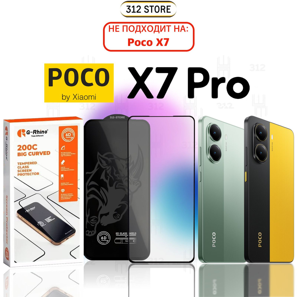 Защитное стекло для Xiaomi Poco X7 Pro Поко Х7 Про PREMIUM QUALITY #1