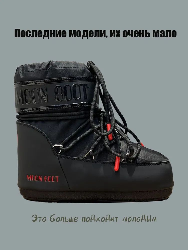Ботинки moonboot #1