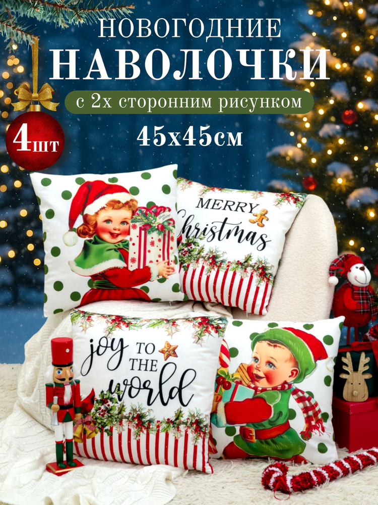 Павлина Наволочка декоративная 45x45 см, 4 шт. #1
