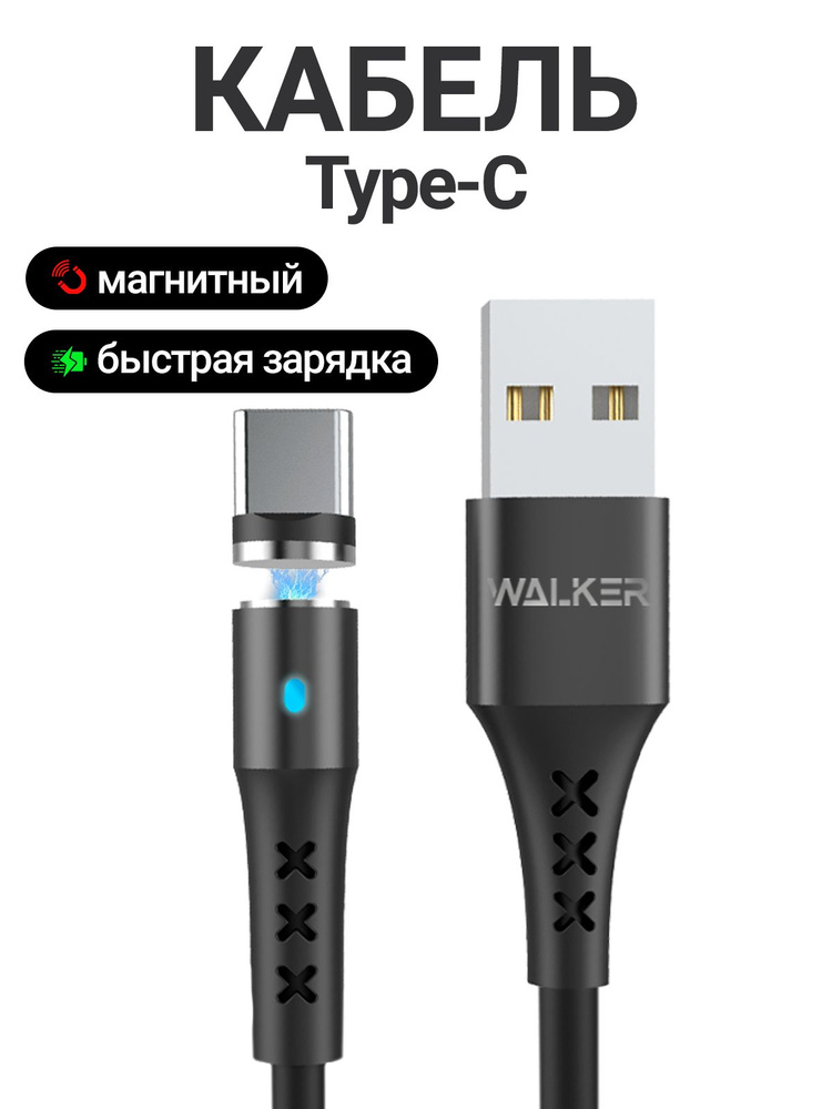 Кабель USB Type магнитный / Быстрая зарядка для телефона / Магнитный провод Type C для зарядки смартфона #1