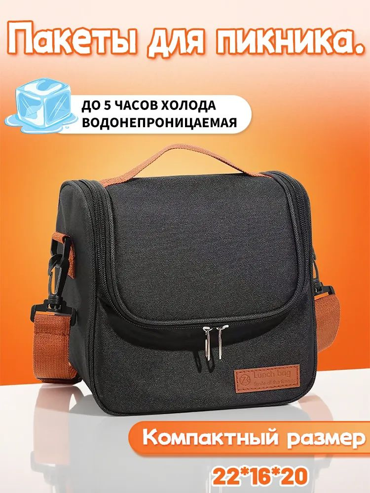Термосумка #1
