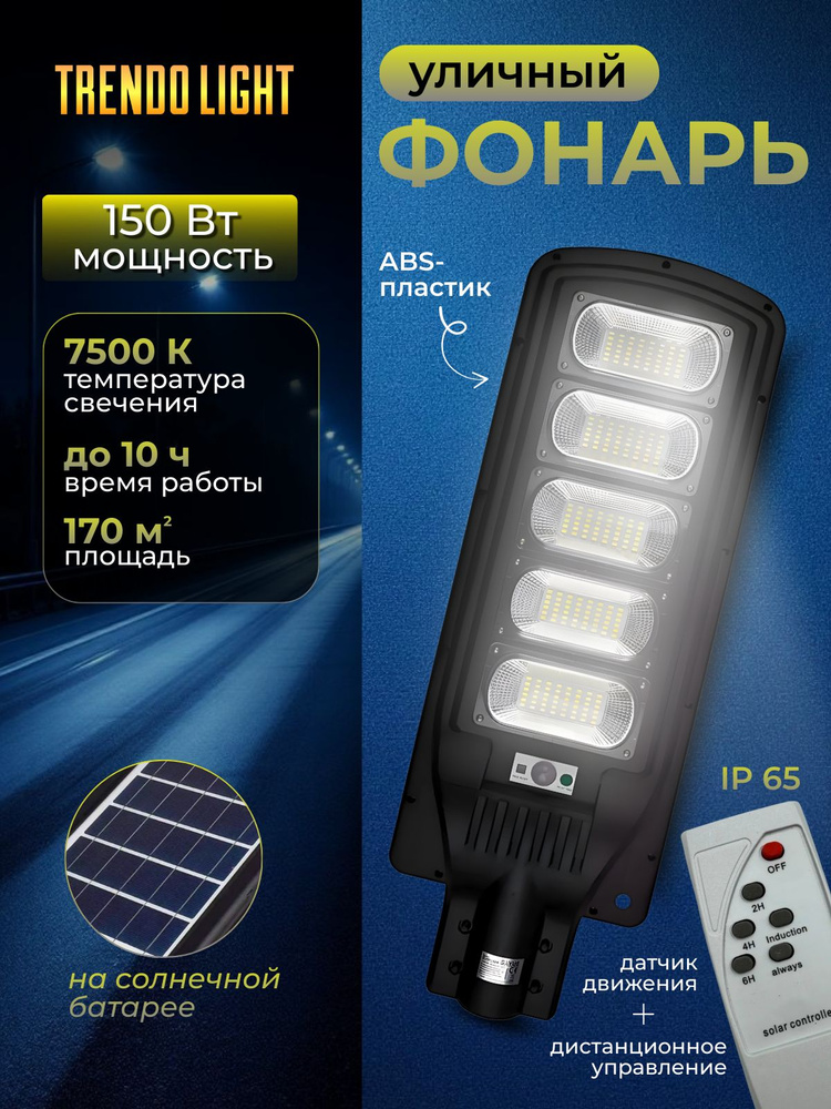 Уличный фонарь-прожектор на солнечной батарее LED 150W #1