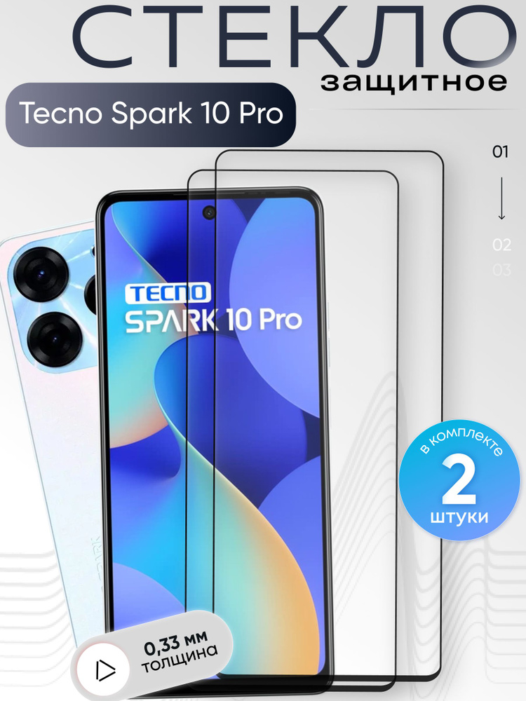 Защитное стекло для Tecno Spark 10 Pro , бронестекло на техно спар 10 про, прозрачное, с олеофобным покрытием #1