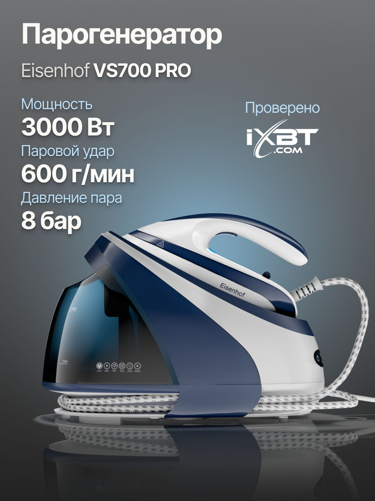 Парогенератор Eisenhof VS700 Pro, отпариватель для одежды мощный #1