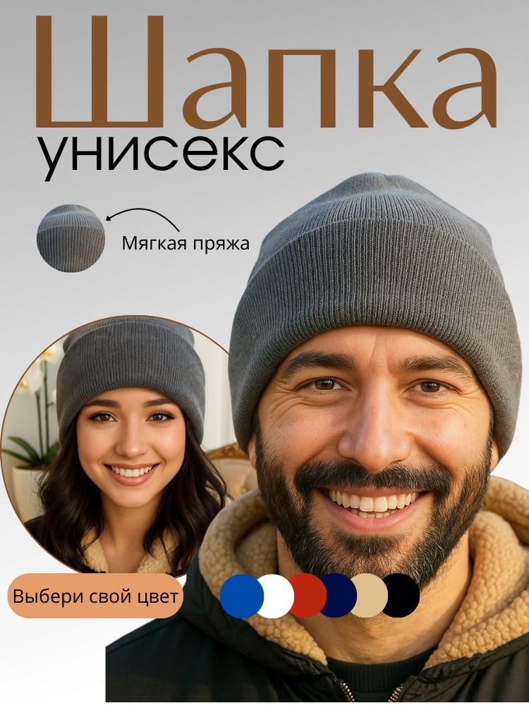 Шапка #1