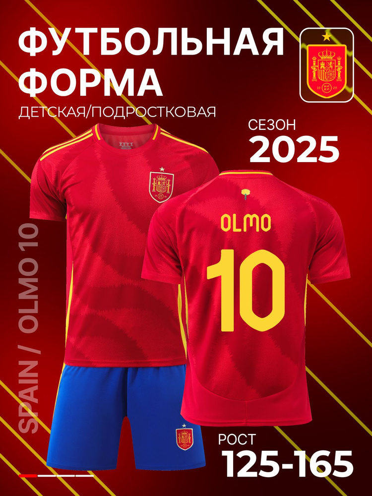 Форма футбольная #1