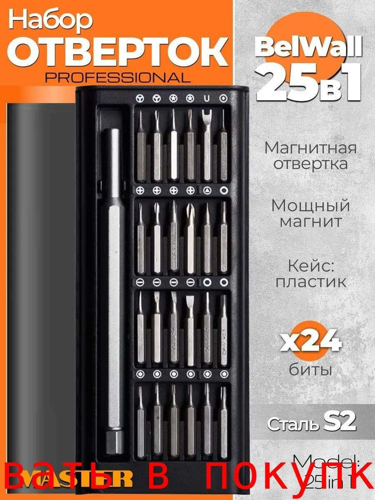 Набор отверток #1