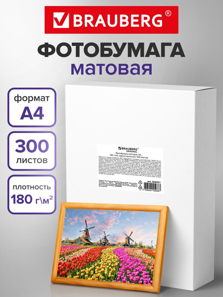 Фотобумага матовая А4 набор 300 листов, бумага для печати фото на струйном принтере 180 г/м2, односторонняя, #1
