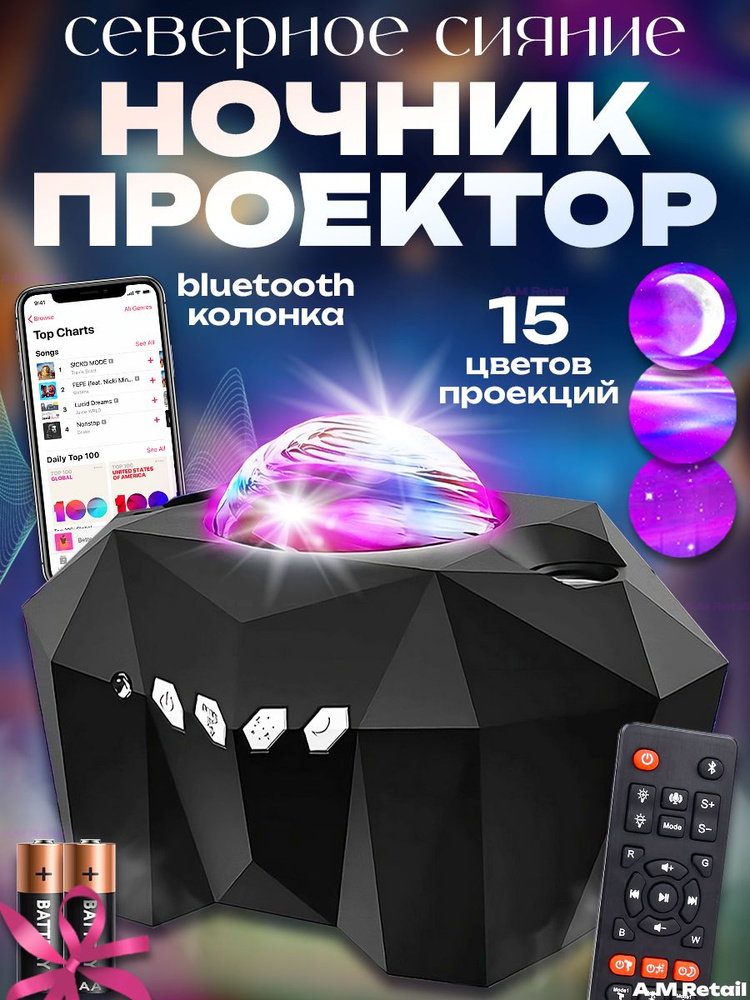 Ночник звездное небо с Bluetooth #1