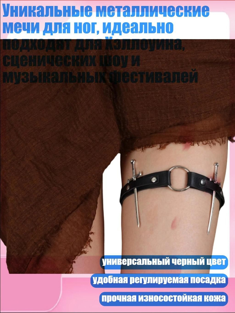 Гетры #1