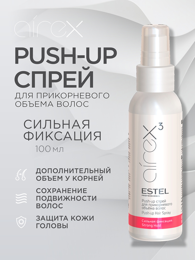 ESTEL PROFESSIONAL Спрей для прикорневого объема волос AIREX сильной фиксации 100 мл #1