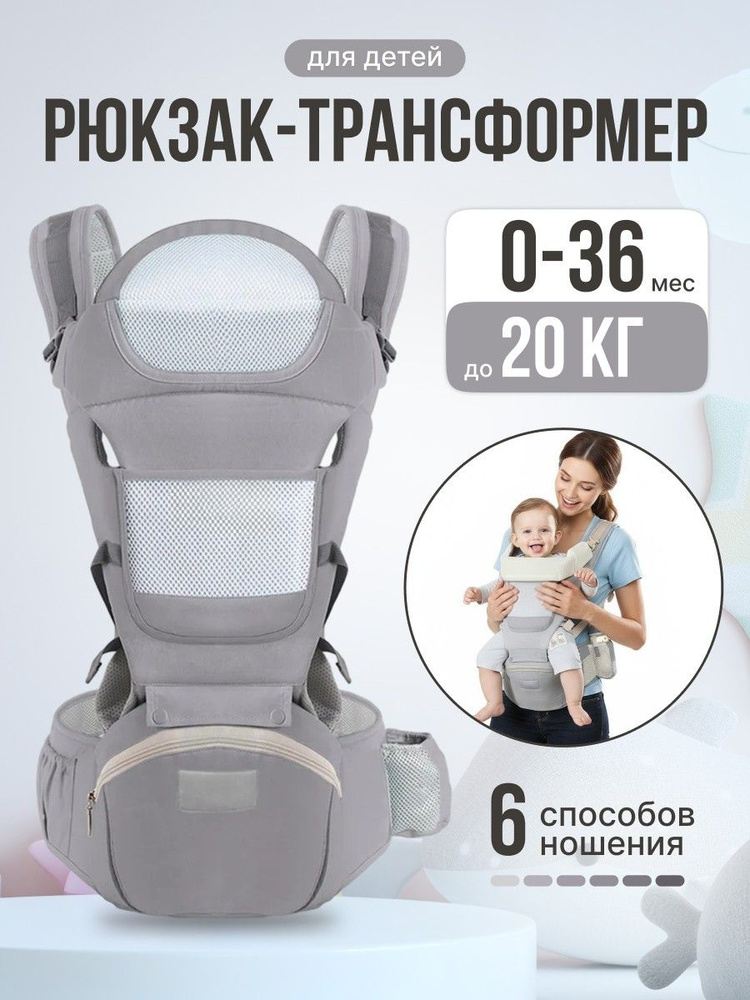 Эргорюкзак для малышей, Кенгуру переноска для детей, переноска для новорожденных, эргорюкзак для малышей #1