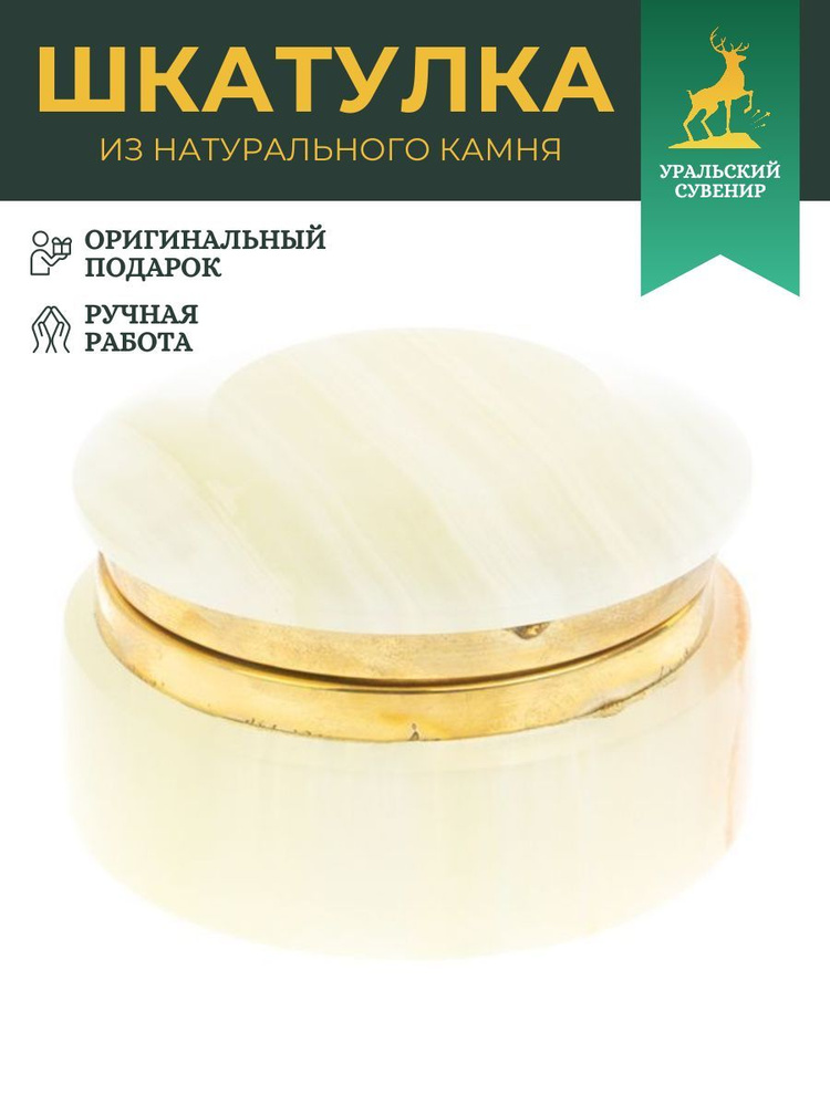 Шкатулка из оникса круглая 7,5х7,5х7,5 см (3) #1