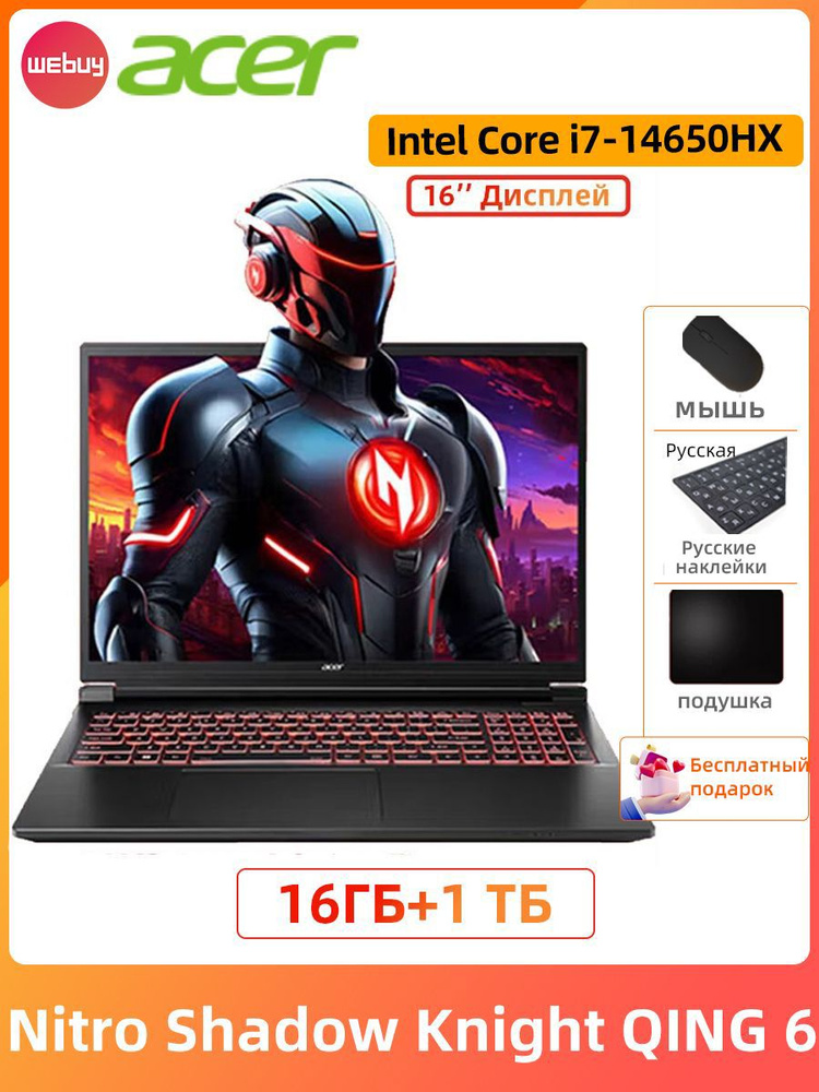 Игровой ноутбук Acer, 16, QING 6 i7-14650HX, Intel Core i7-14650HX
