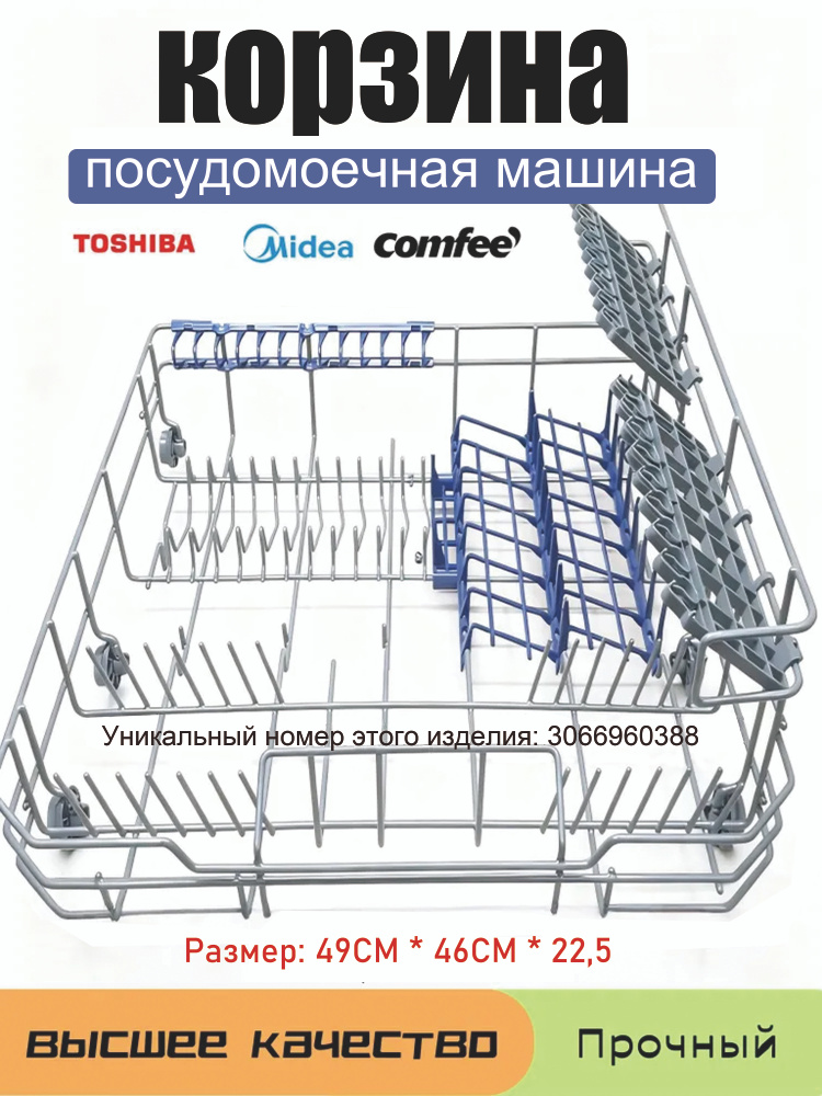 Корзина для настольной посудомоечной машины Midea #1