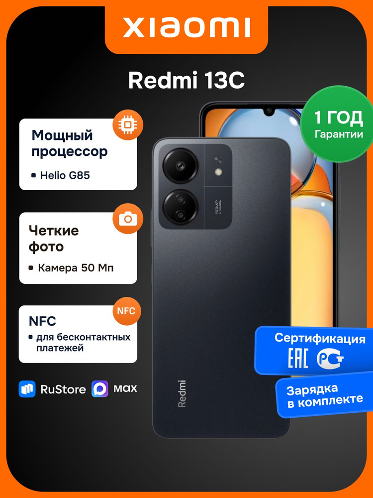 Xiaomi Смартфон Redmi 13C Ростест (EAC) 8/256 ГБ, Nano-SIM, черный, черный матовый #1
