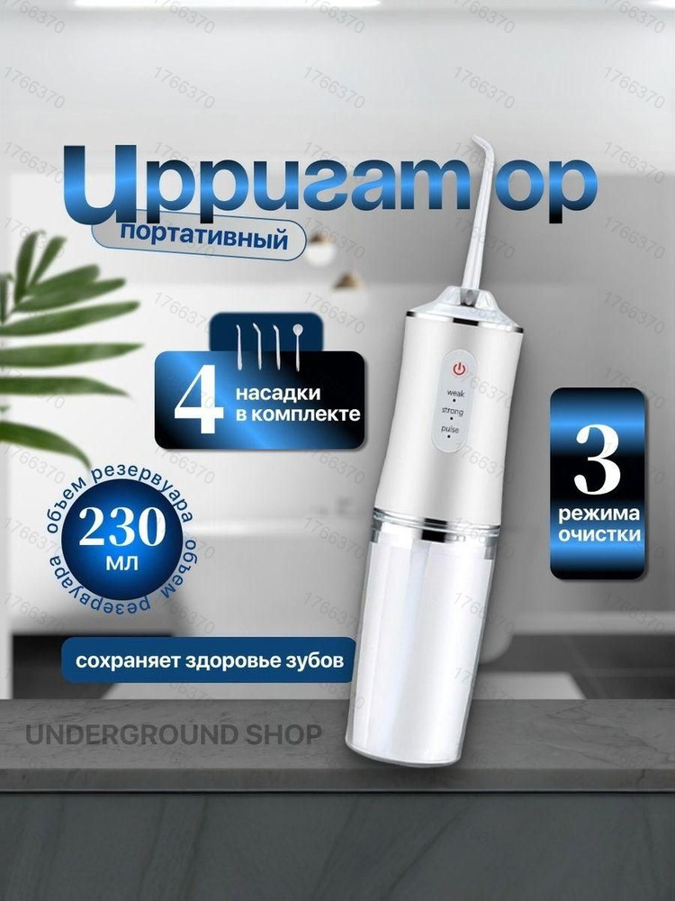 Ирригатор #1